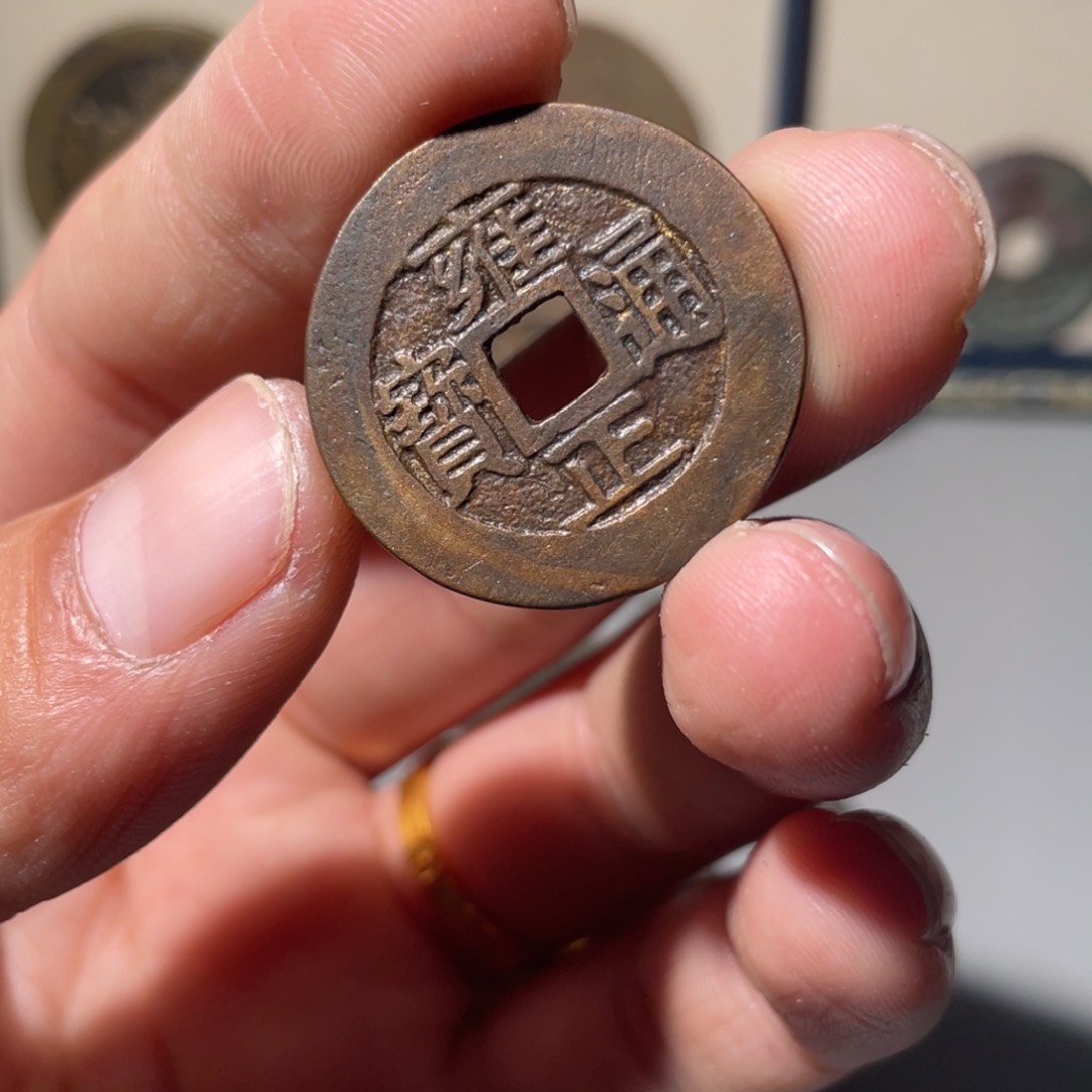 铜雍正通宝「悟泉」