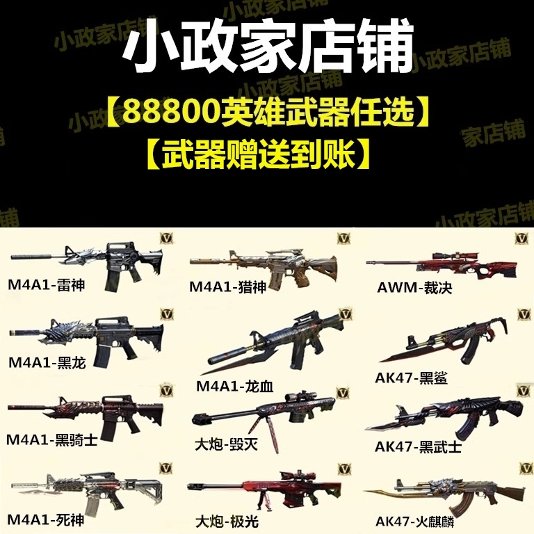 CF穿越火线英雄级武器雷神黑骑士火麒麟裁决黑鲨龙血猎神毁灭永久