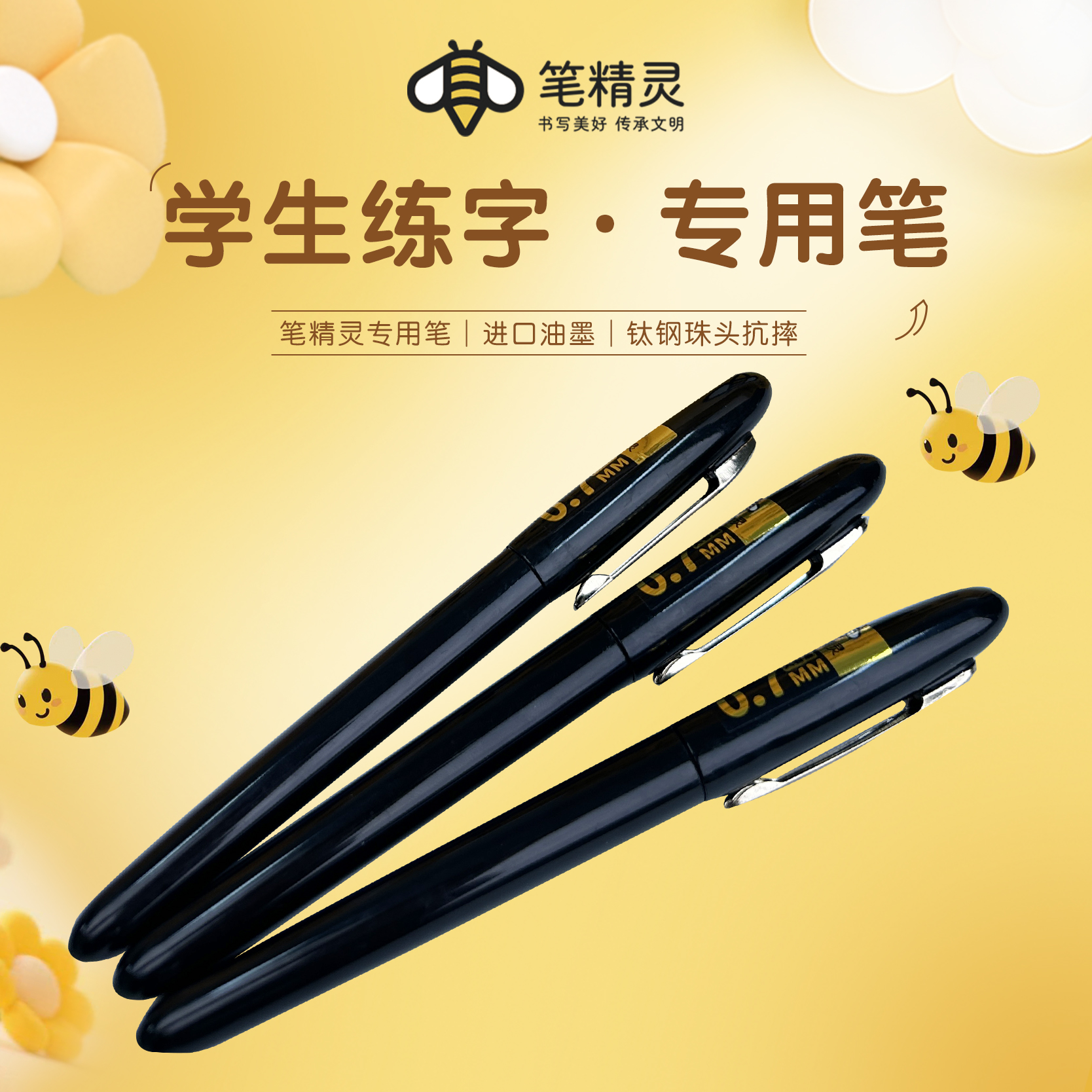 笔精灵 练字专用笔0.7黑色中性笔 钛钢珠超耐摔丝滑日常练字