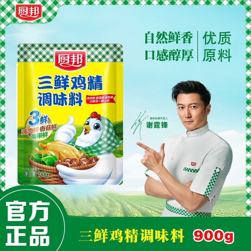 【热卖】厨邦三鲜鸡精900g,家用炒菜煲汤提鲜,大包装实惠装