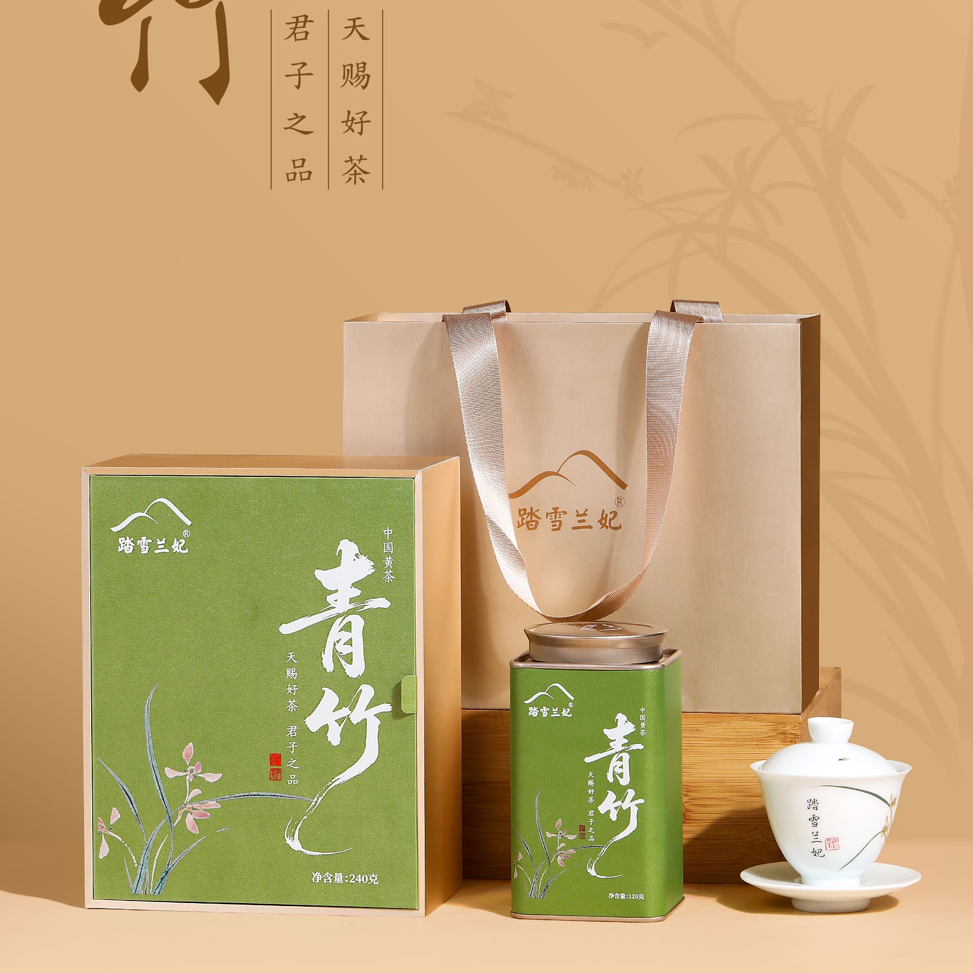 踏雪兰妃青竹2025新茶黄茶蒙顶山高端商务礼兰妃茶兰香型茶叶