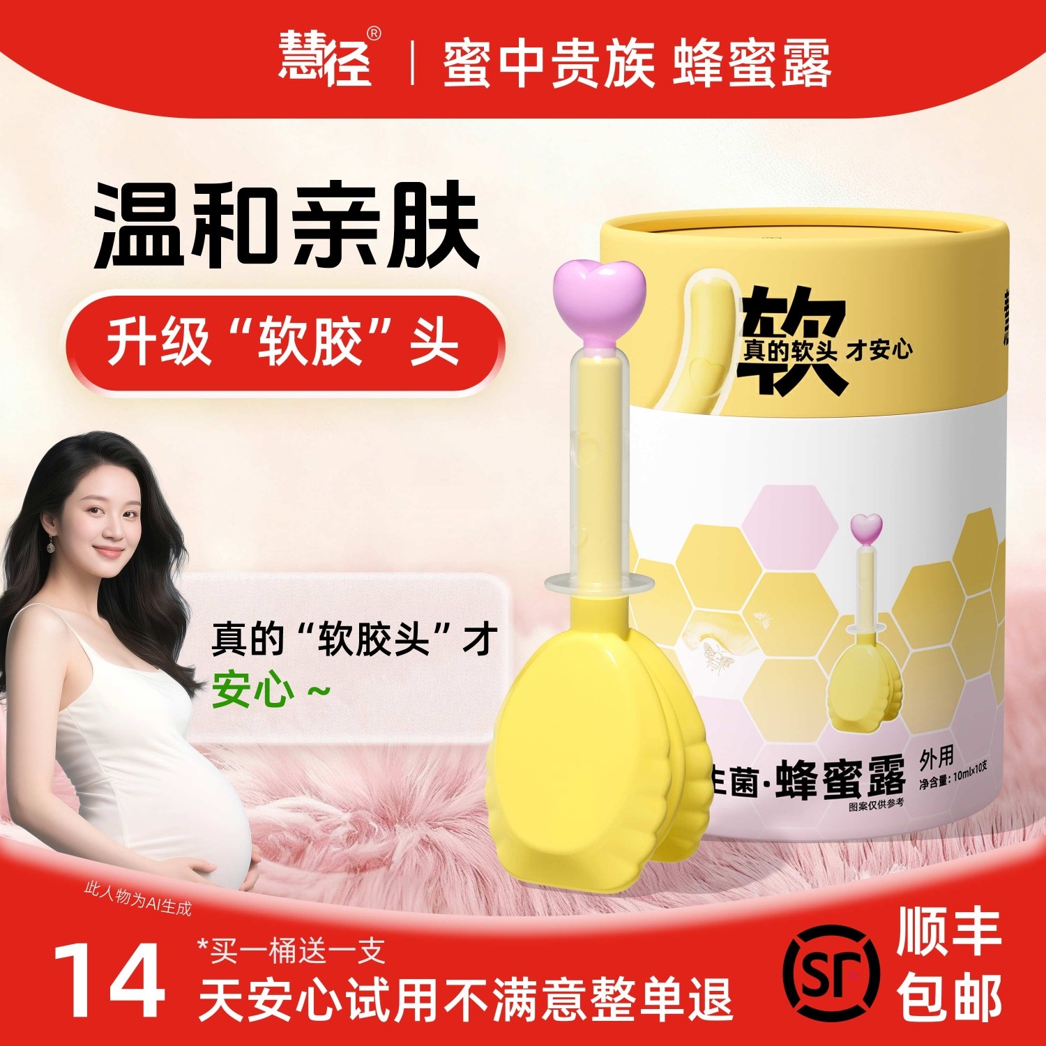 慧径软头软管蜂蜜露温和孕产妇可用待产包产后洋槐蜜软胶外用栓条