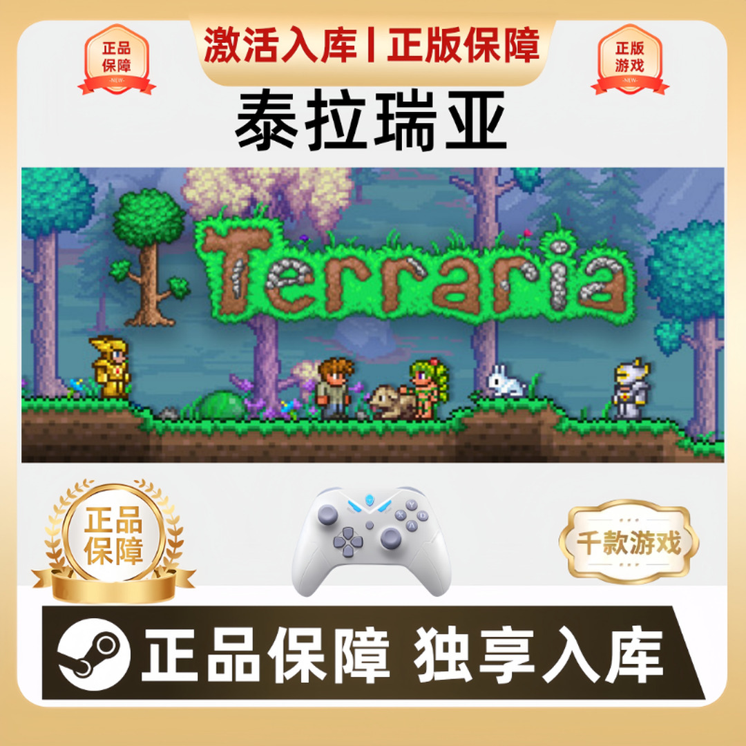 Steam泰拉瑞亚Terraria pc游戏手柄steam支持电脑手柄联机无线