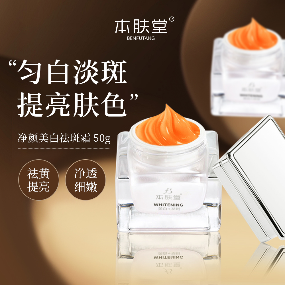 本肤堂珍珠霜净颜祛斑霜国妆去黄提亮肤色烟酰胺祛斑提亮肤色