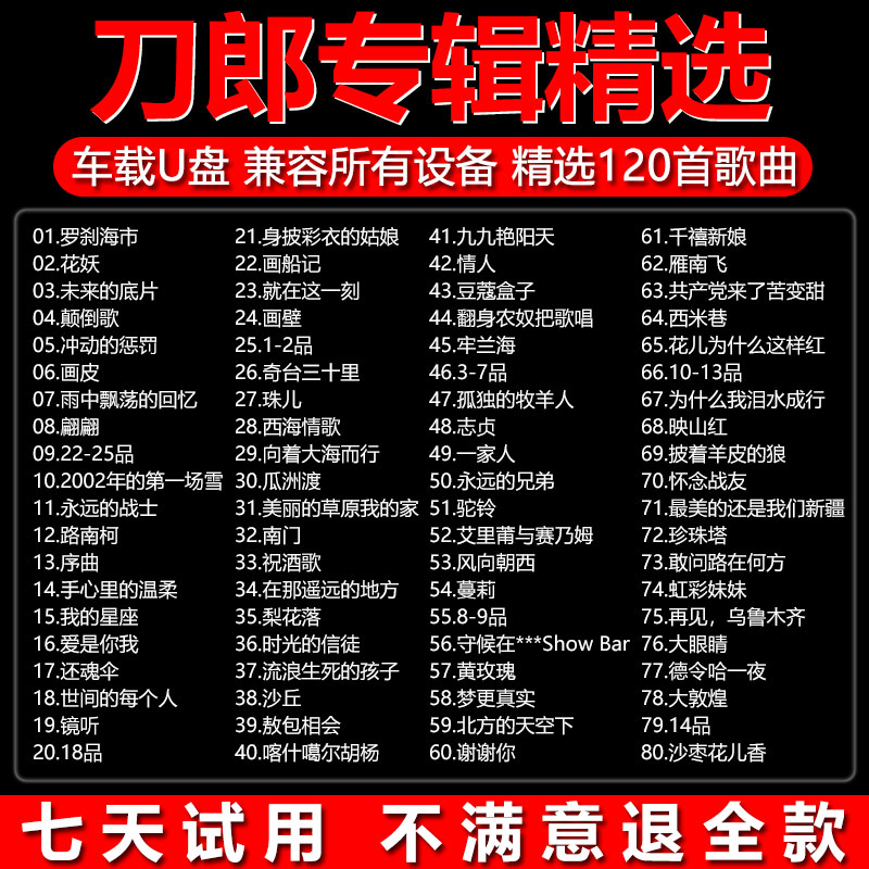 刀郎专辑汽车载U盘经典老歌无损高音质流行民歌草原歌曲车用优盘