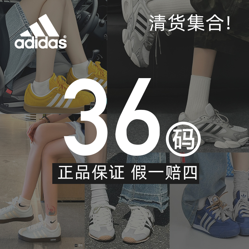 【断码集合36码】Adidas/阿迪达斯男女款时尚百搭休闲运动鞋板鞋