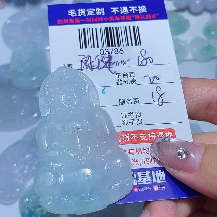 陈***健定制翡翠未镶嵌翡翠