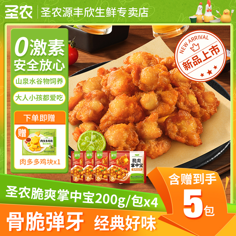 【中秋礼遇季】圣农脆爽掌中宝鸡肉零食夜宵美食200*4包-自营