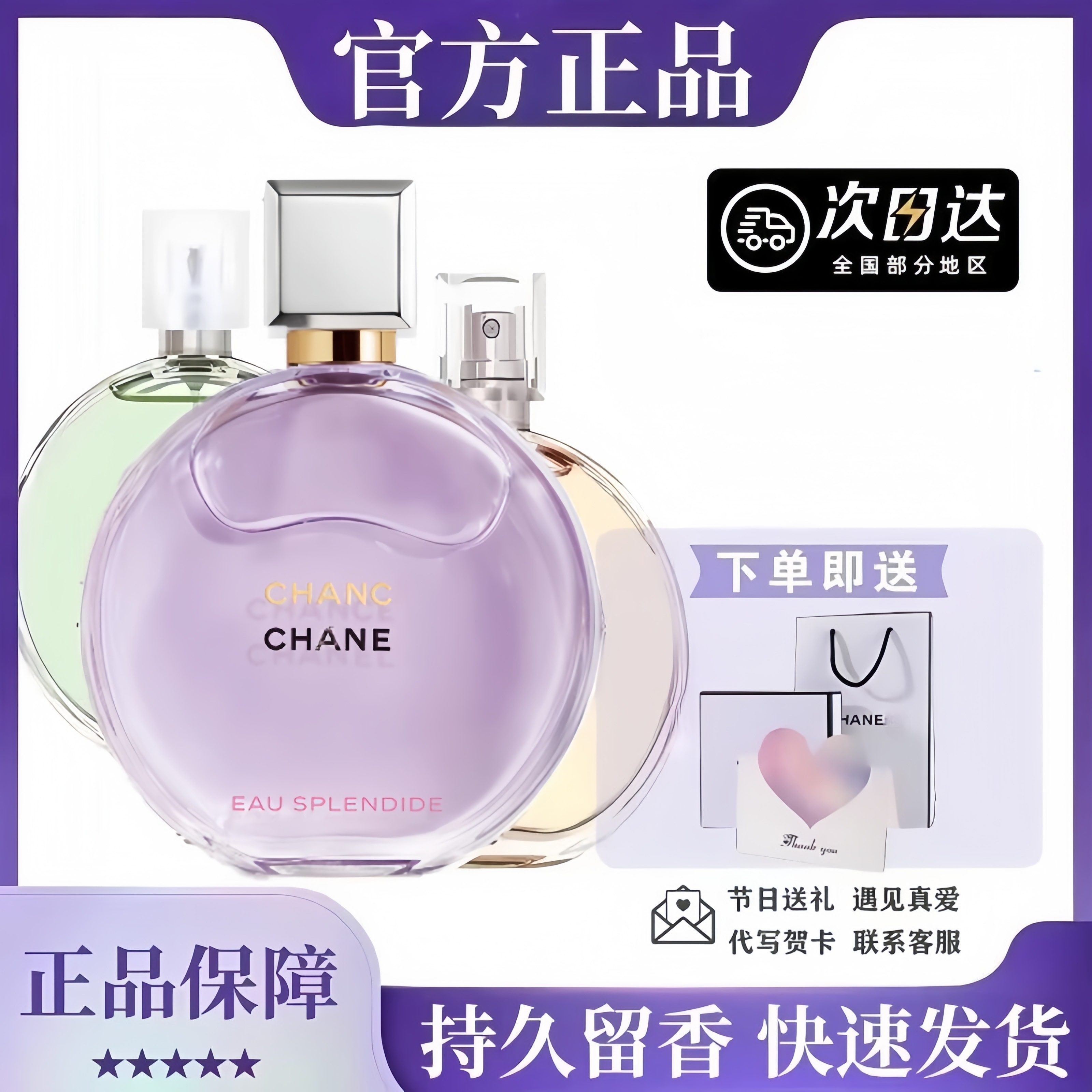 专柜正品稥奈儿邂逅女士淡香水粉邂逅绿邂逅黄邂逅持久留香礼盒装