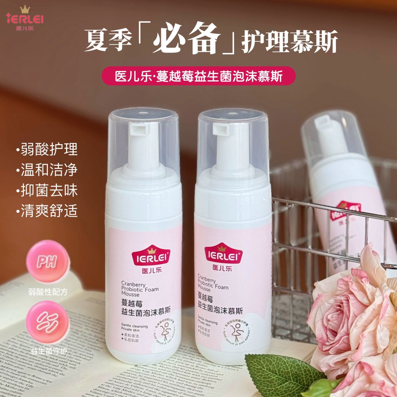 医儿乐·蔓越莓益生菌泡沫慕斯12050