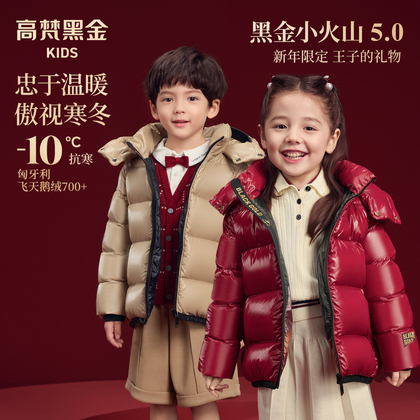 【新年限定】高梵黑金儿童鹅绒服小火山5.0中长款新款男女童羽绒服