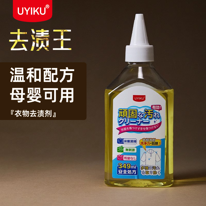 H007 UYIKU物以可油污去渍剂