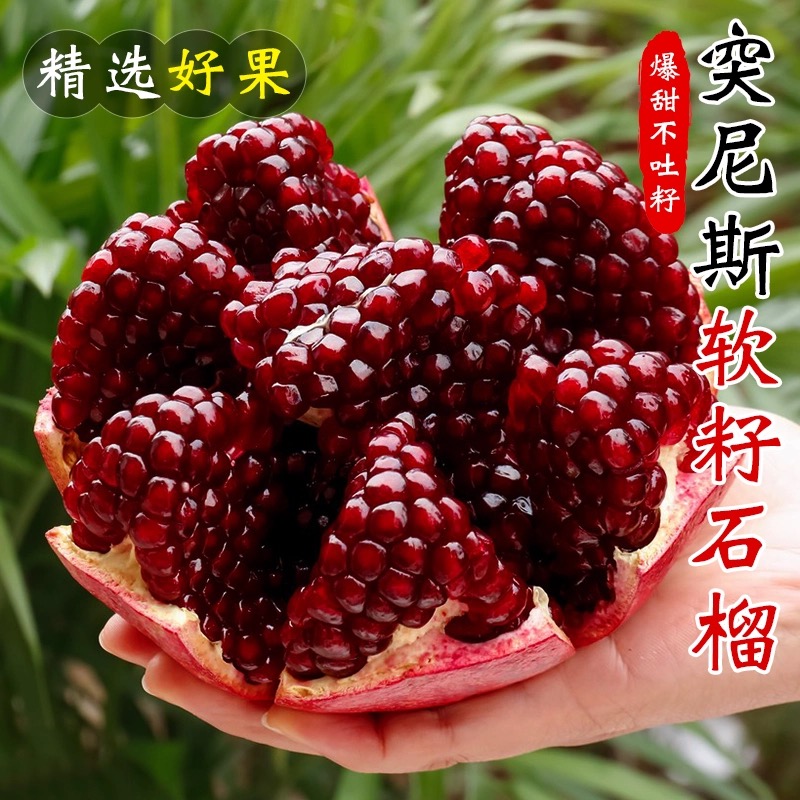 开园炸福利突尼斯软籽石榴水果新鲜整箱当季石榴现摘