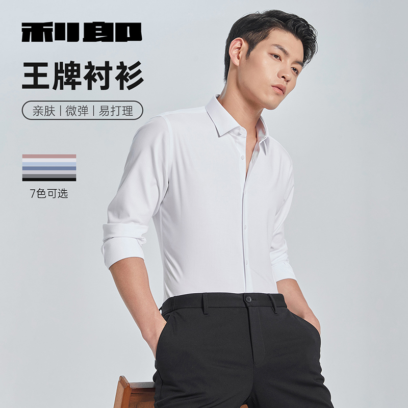 【波哥专属】利郎官方长袖衬衫男士商务休闲2024秋修身正装衬衣男装