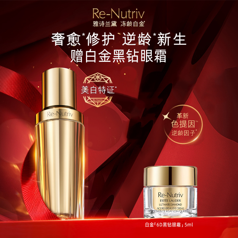 洛阳王府井丨ESTEE LAUDER/雅诗兰黛白金黑松露精华