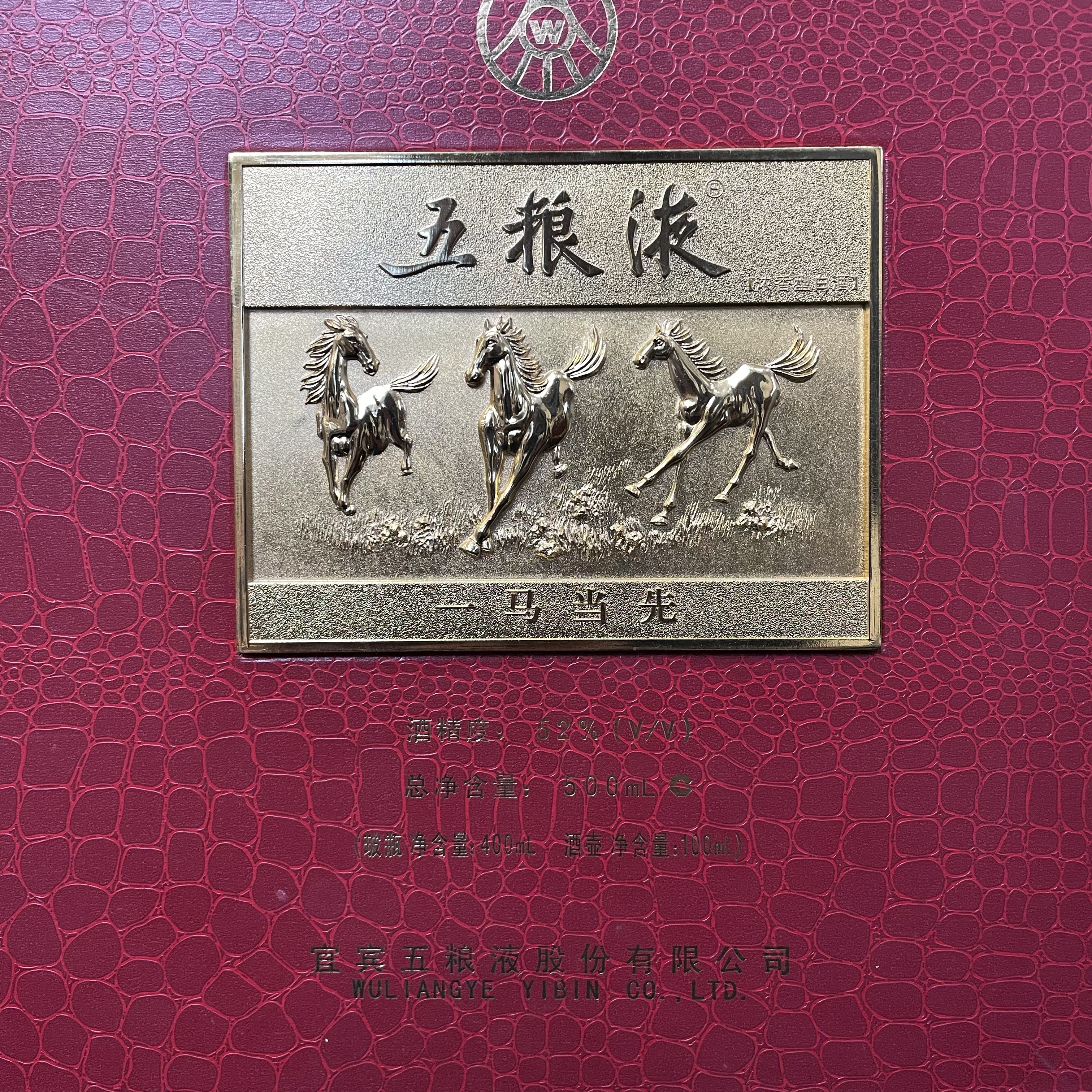 2007年五粮液一马当先礼盒52度500ML一瓶编码88171