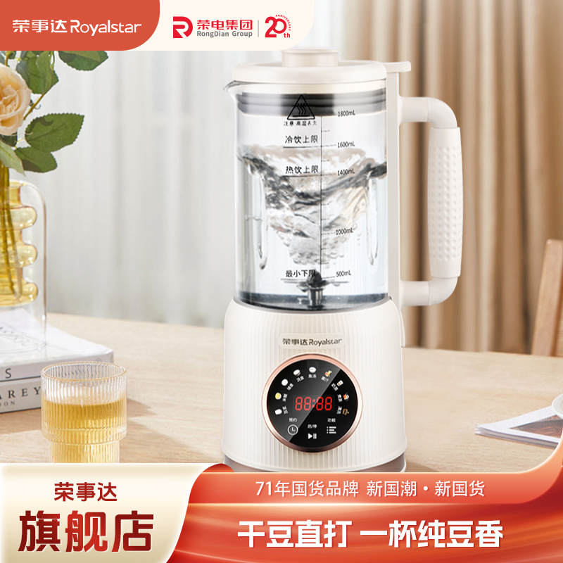 荣事达热卖破壁机家用小型全自动多功能加热免过滤免煮低音豆浆机