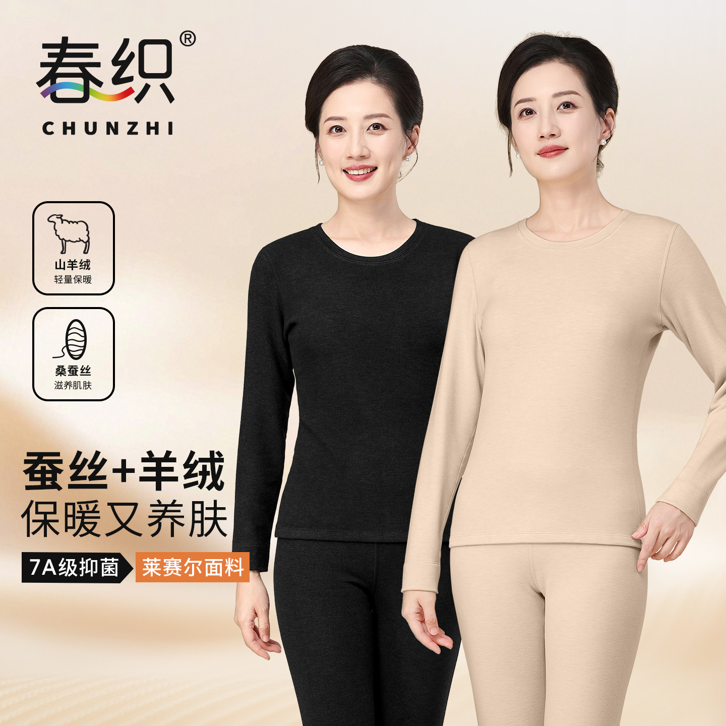 春织热感保暖内衣女中老年人羊绒蚕丝秋衣秋裤7A抗菌冬季打底套装