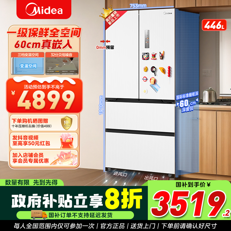 【吉林国补】美的468一级变频保鲜全空间超薄大容量法式风冷冰箱