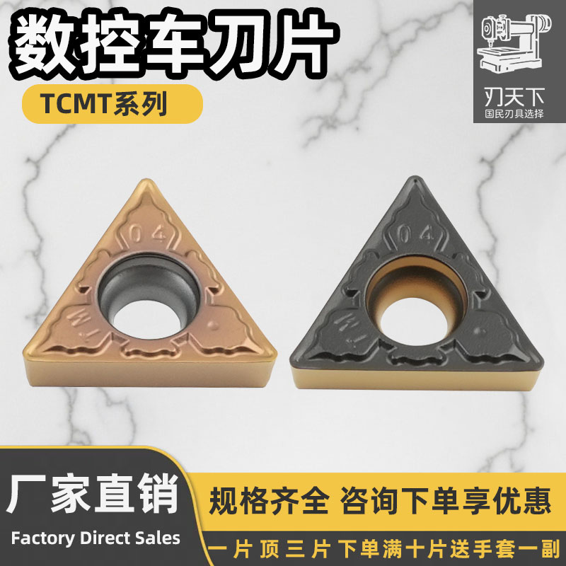 数控刀片三角形镗孔车刀片TCMT110204-HM /耐磨耐用