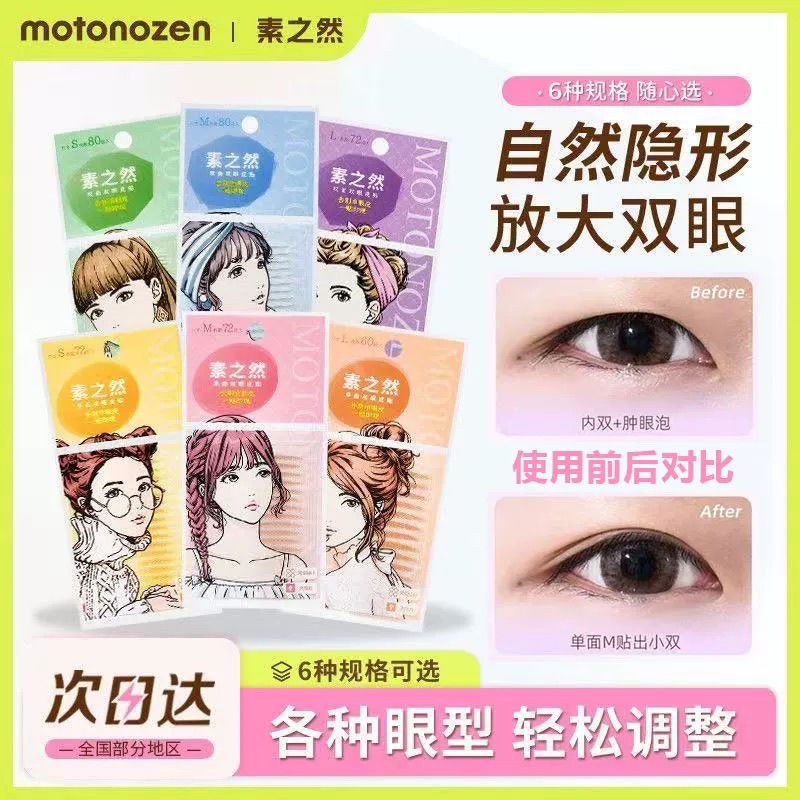 素之然双眼皮贴女肤色无痕眉目贴自然隐形网状轻薄服帖单面肿眼泡