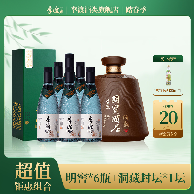 【明窖整箱+洞藏1.5L*1坛】自饮送礼品质优选口粮礼盒装江西白酒