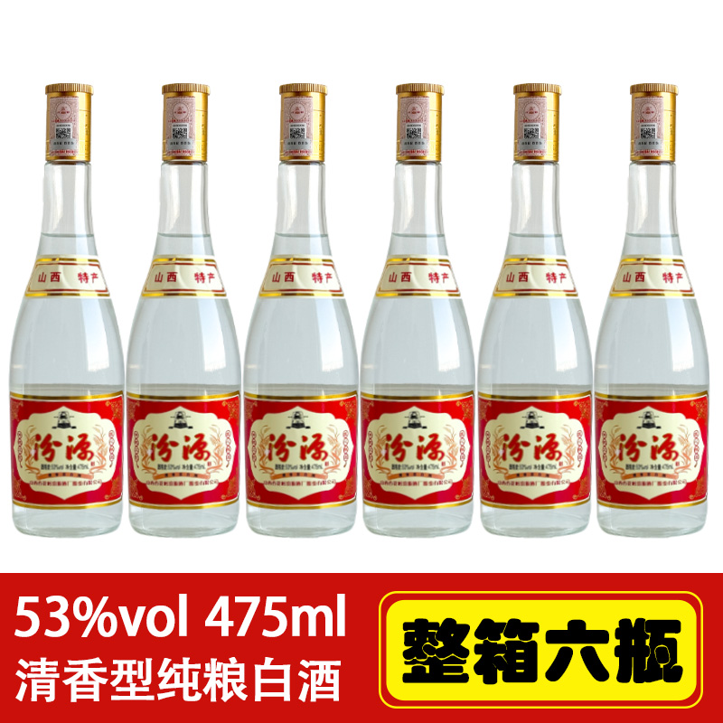 汾源山西杏花村特产清香型高度白酒6瓶纯粮酒整箱