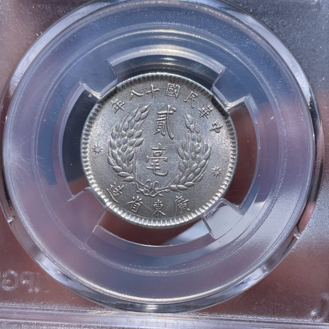 金属吞吞铜元收藏吞8449