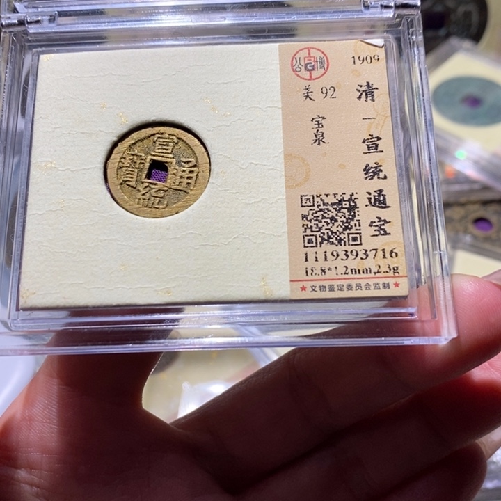 铜公博古钱币 小凤