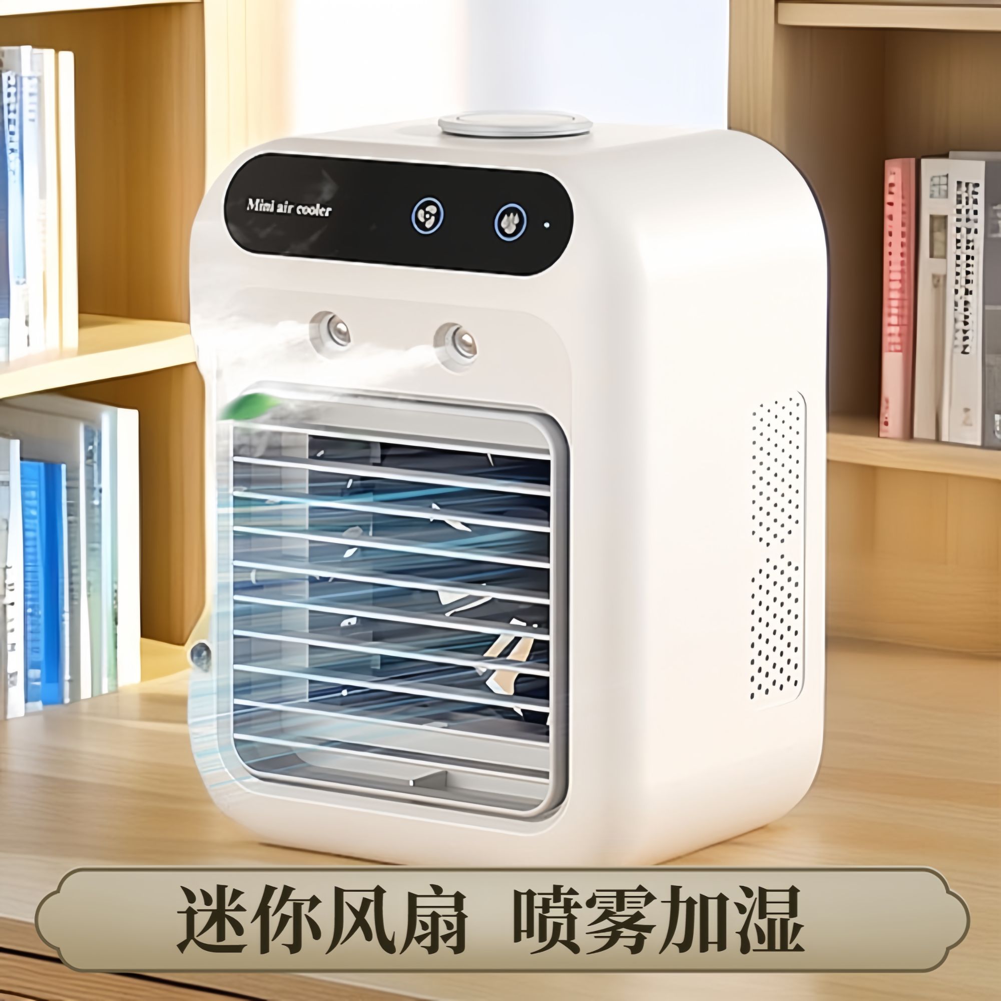 桌面喷雾风扇迷你USB充电加湿补水清凉宿舍移动台式学生电风扇