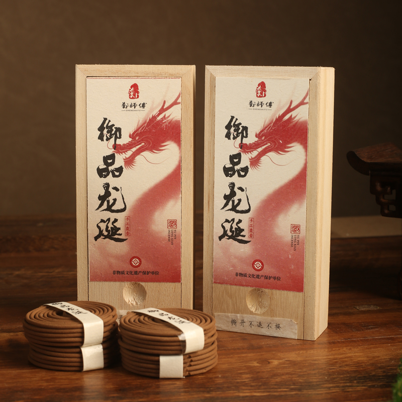 【郑师傅】御品龙涎·珍藏版盘香〔活动限定〕持久留香香薰龙涎香盘香