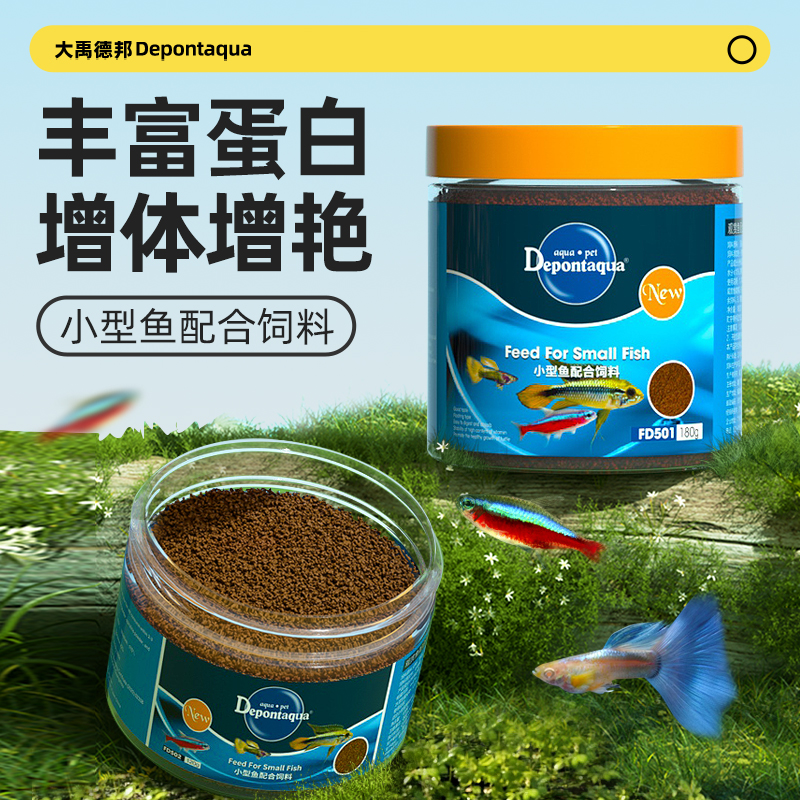 小型鱼饲料养鱼专用不混水适用于金鱼慈鲷等观赏鱼