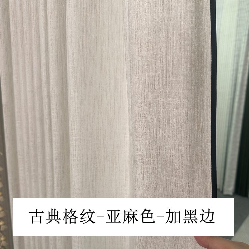 【新款-古典格纹】 窗纱客厅卧室新款亚麻纱半布半纱透光不透人加厚
