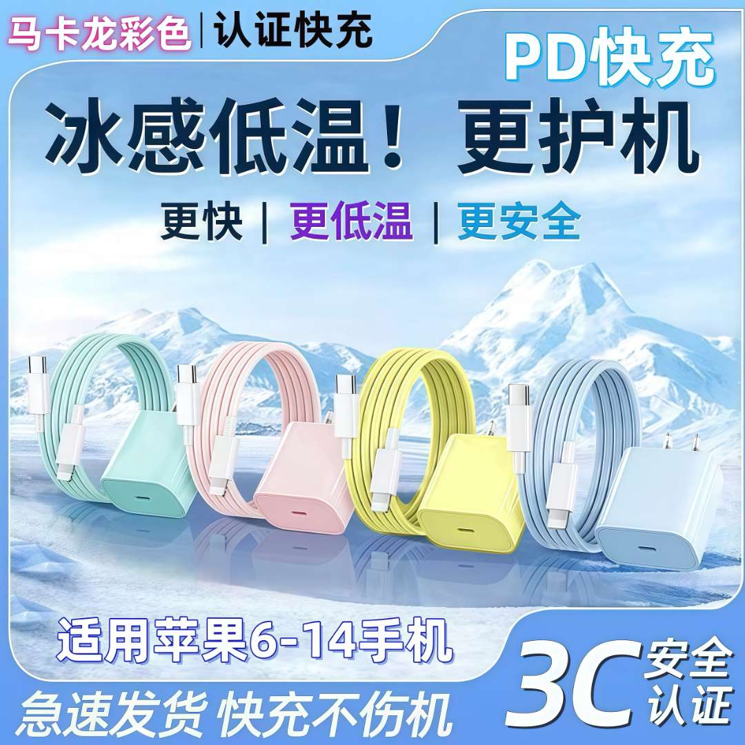 马卡龙色苹果PD50W35W闪充数据线充电器适用于苹果11/12/13/14Prp
