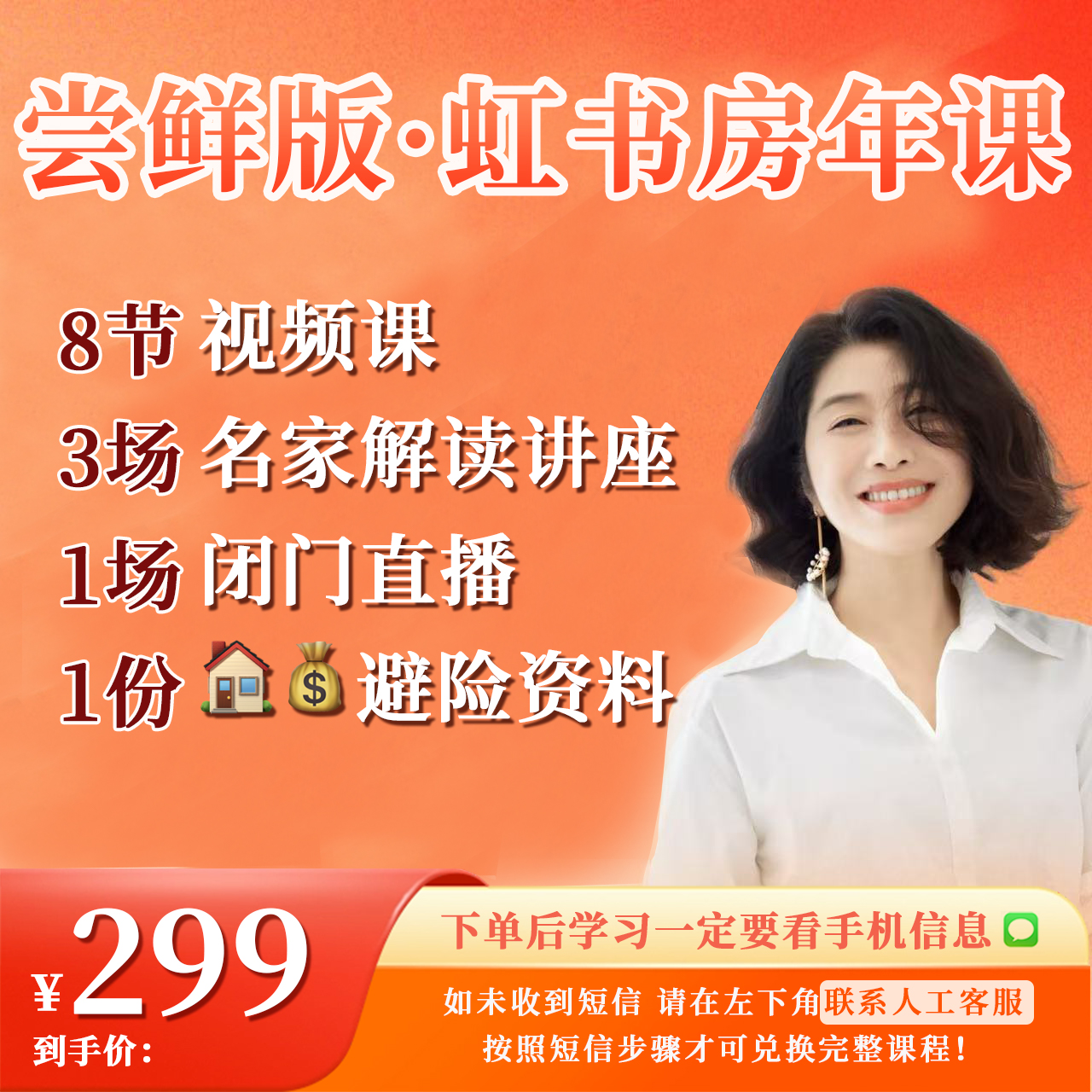 【留意短信兑换课程】尝鲜版虹书房年课