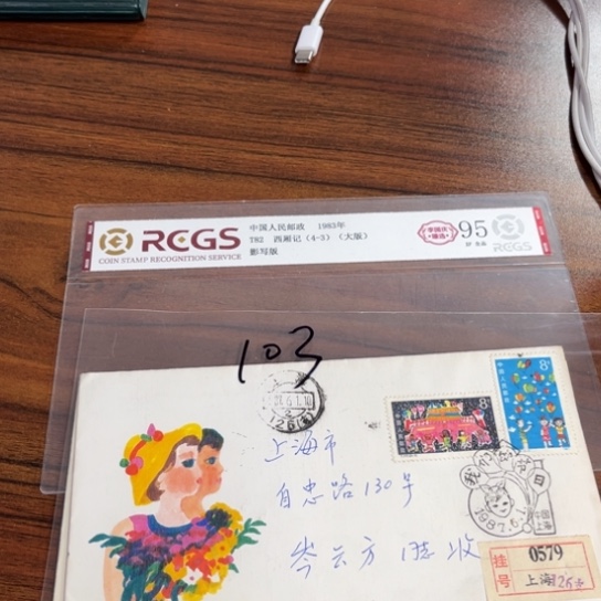 蒸**上首日封四件103