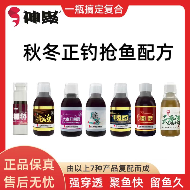 山西神聚复合一瓶搞定黑坑鲤鱼钓鱼添加剂 