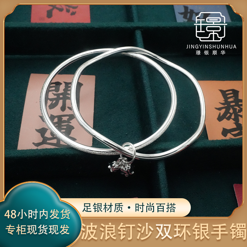 足银手镯 波浪钉沙双环闭口足银手镯时尚百搭轻奢手工大气送人礼