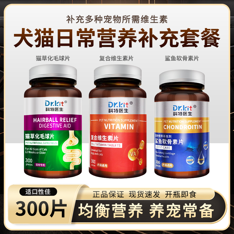 宠物多种营养补充猫猫狗狗复合维生素片软骨素片猫咪化毛片
