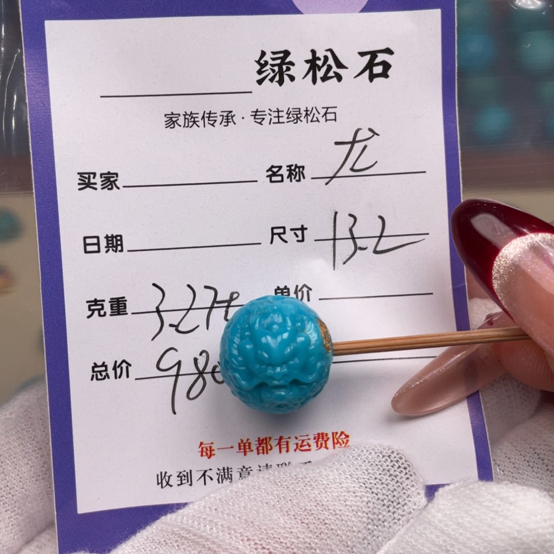 绿松石配饰未镶嵌