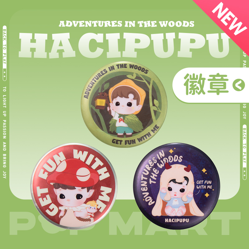 泡泡玛特HACIPUPU森林奇遇系列-马口铁徽章盲盒（仓发福袋）