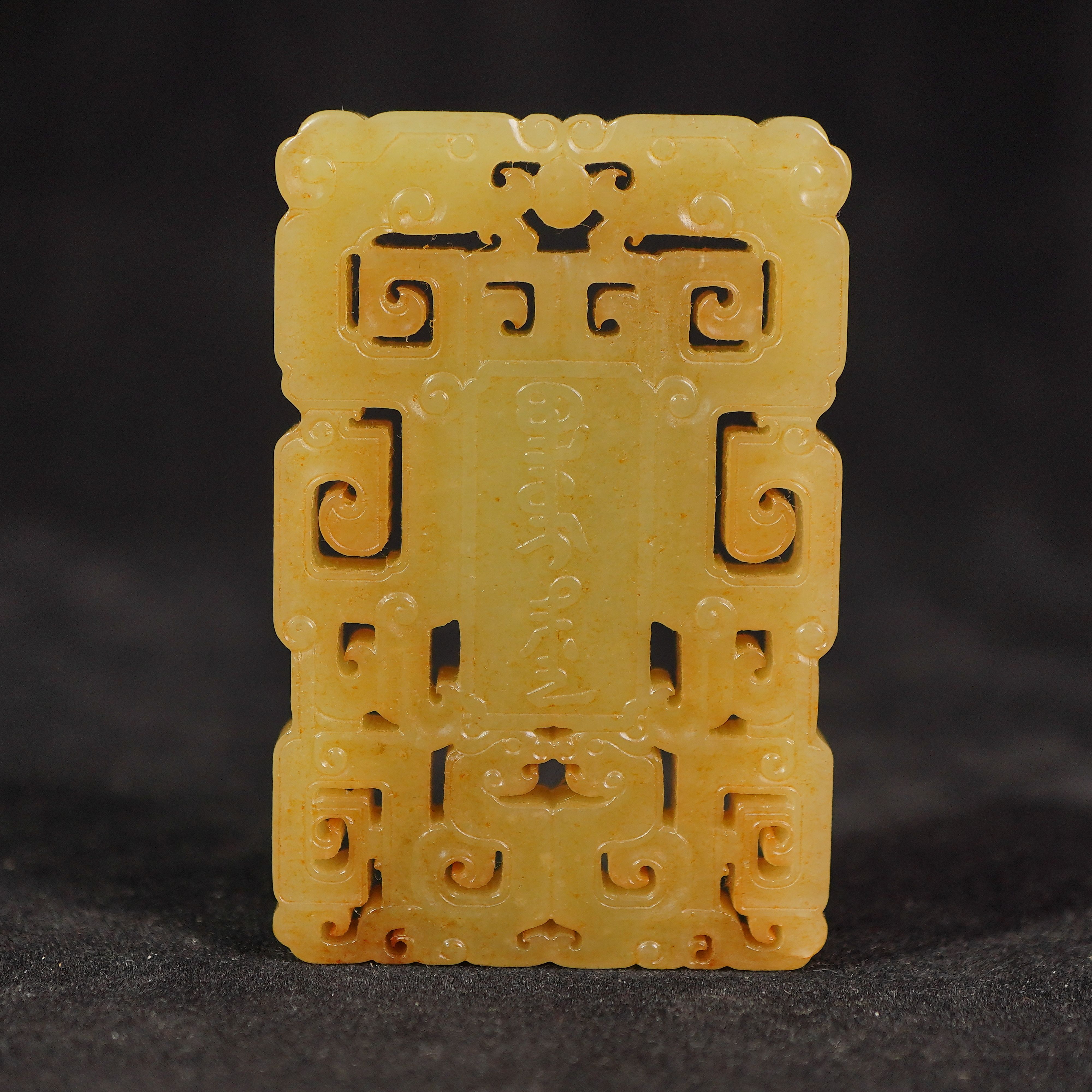 42G116  清 和田玉龙纹斋戒牌