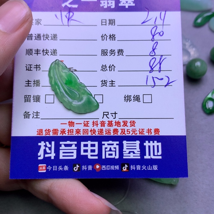 翡翠颈饰未镶嵌快****a