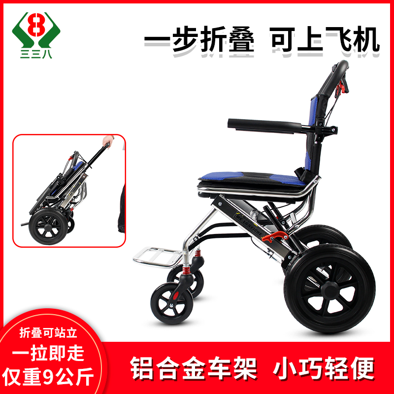 三三八手动轮椅车折叠便携轻便加固老年代步车老人出行便携手推车轮椅