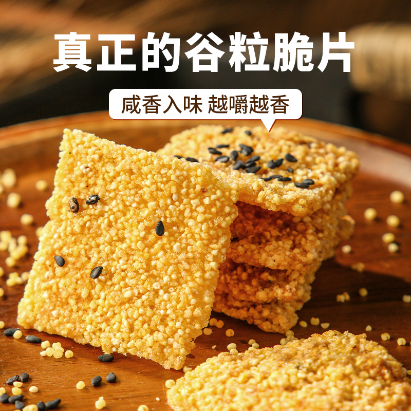粗粮谷粒锅巴大片酥脆配料干净玉米小米牛排花椒解馋追剧游戏零食