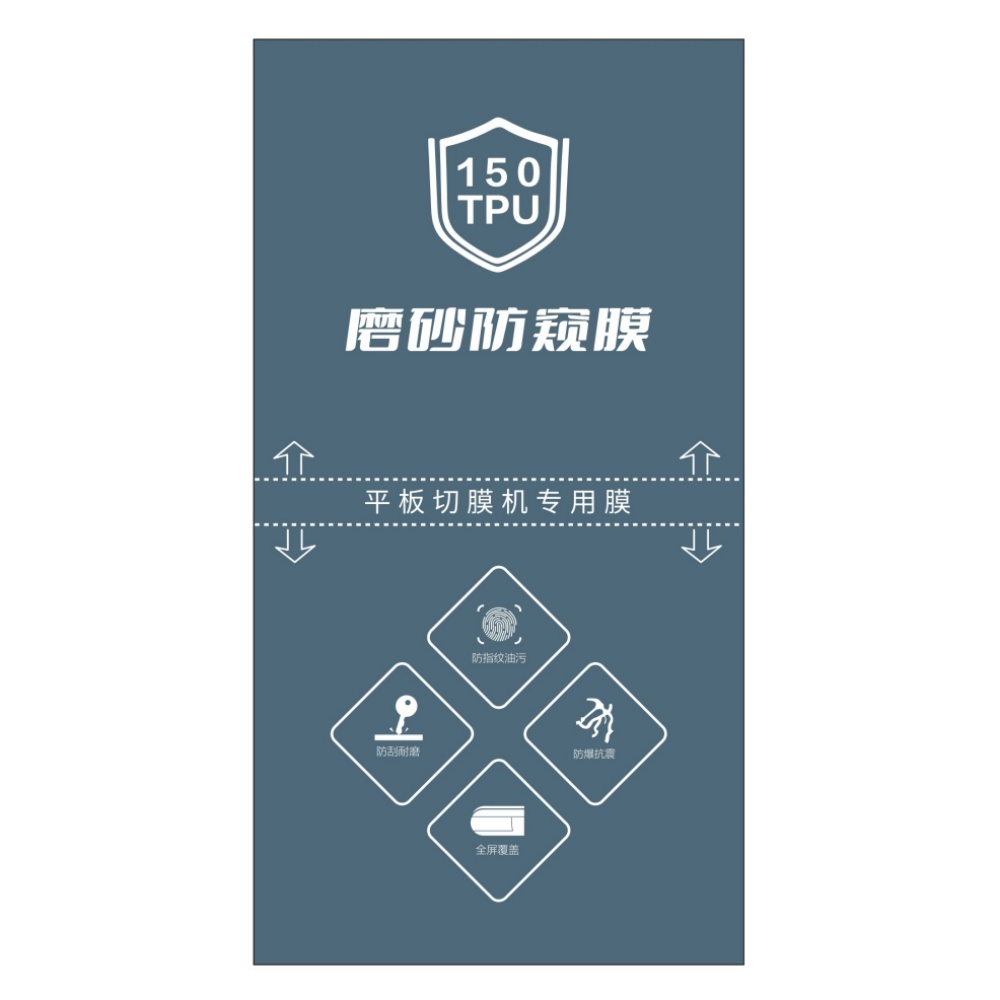 磨砂防窥TPU150 防偷窥贴膜 七寸9*17cm刀片手机切膜机方块专用膜