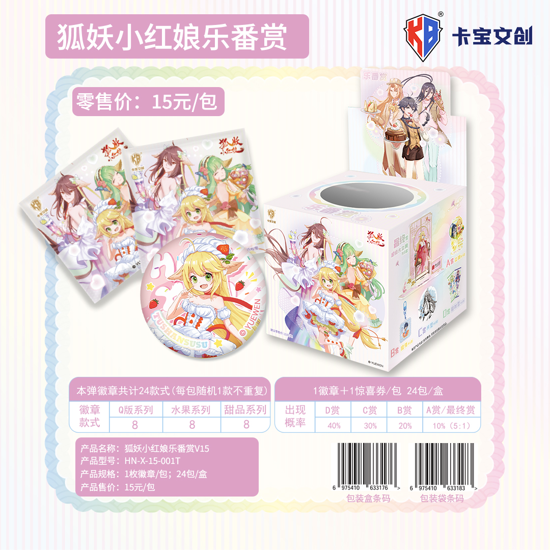 【石榴】《狐妖小红娘》X卡宝文创乐番赏吧唧盲盒   