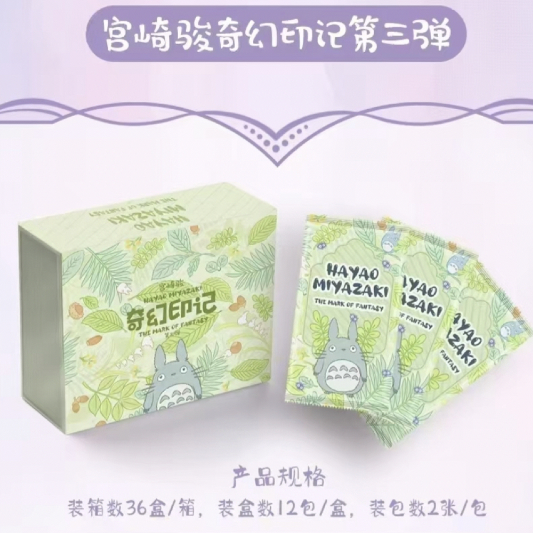 【选你所爱】宫崎骏第三弹奇幻印记动漫收藏卡牌