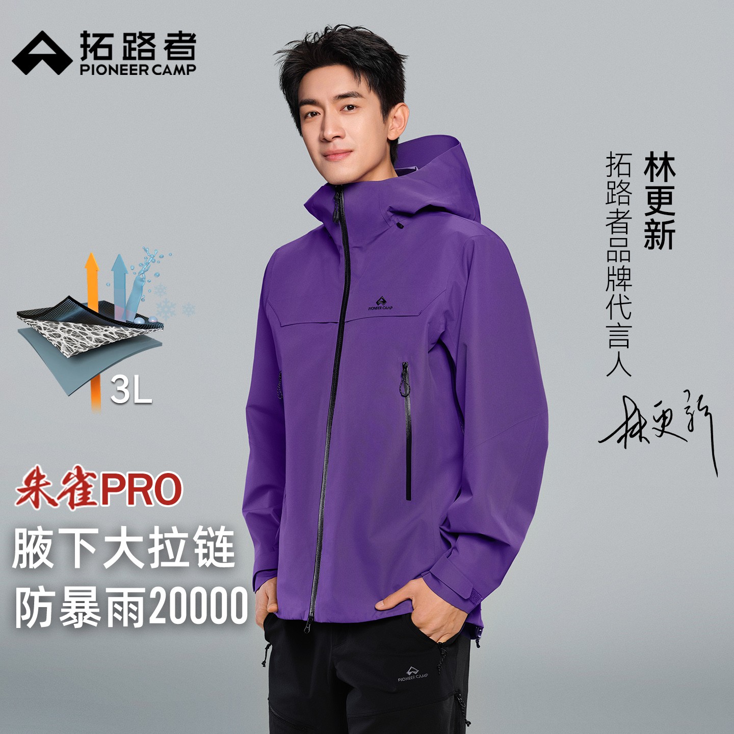 林更新同款【朱雀pro冲锋衣】拓路者硬壳冲锋衣雪山单冲男女徒步服