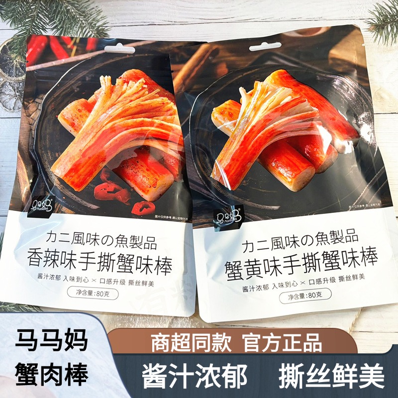 马马妈 蟹肉味棒80g蟹味休闲零食独立包香辣味手撕蟹柳即食海味食